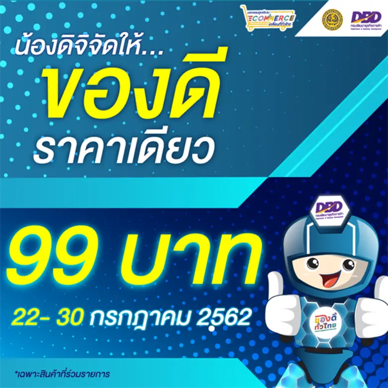 น้องดิจิจัดให้..สินค้าดี สินค้าคุณภาพ สิน...