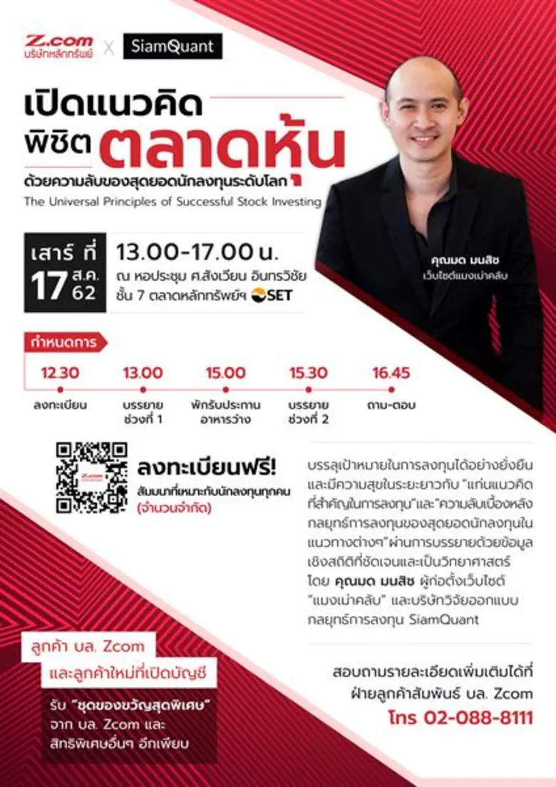 บล. Zcom ผู้ให้บริการซื้อขายหลักทรัพย์ออน...