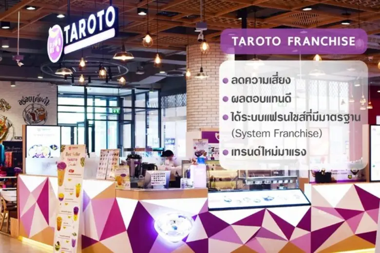 TAROTO (ทาโรโตะ) ร้านขนมหวานไต้หวันรูปแบบ...