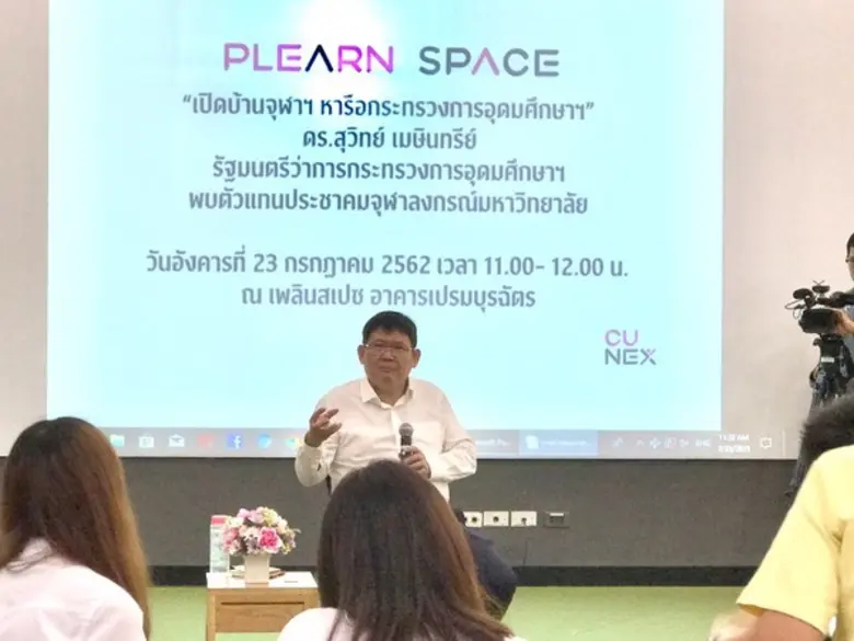 วว. ร่วมงาน“เปิดบ้านจุฬาฯ หารือกระทรวงการอุดมศึกษาฯ” ขับเคลื่อนทิศทางการพัฒนาอุดมศึกษาในศตวรรษที่ 21 เพื่อสังคม โลก ที่ยั่งยืน