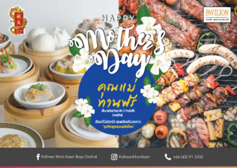 ร่วมสร้างความทรงจำดีๆ ในวันแม่ปี 2562 นี้...