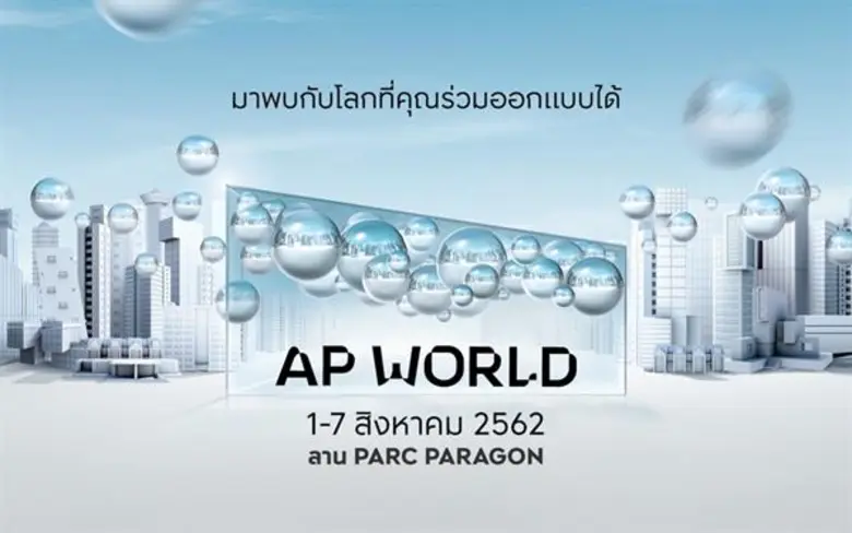'เอพี ไทยแลนด์’ ชวนคนเมืองร่วมภารกิจ 'ออกแบบโลกแห่งอุดมคติ’ ในงาน 'AP WORLD’ กลางลานพาร์ค พารากอน