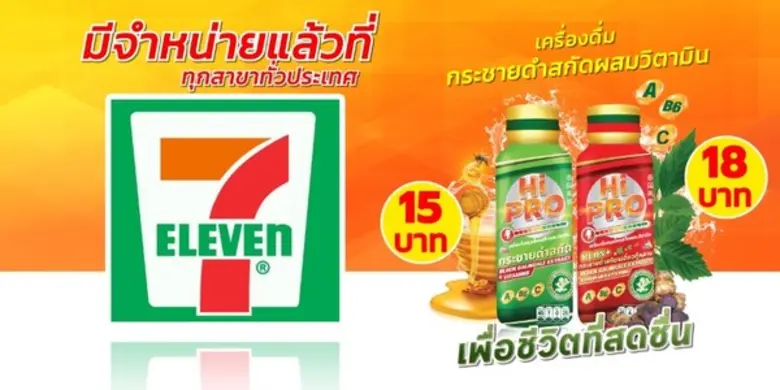 ไฮโปร (HiPRO) คือ เครื่องดื่มสมุนไพรแนวให...