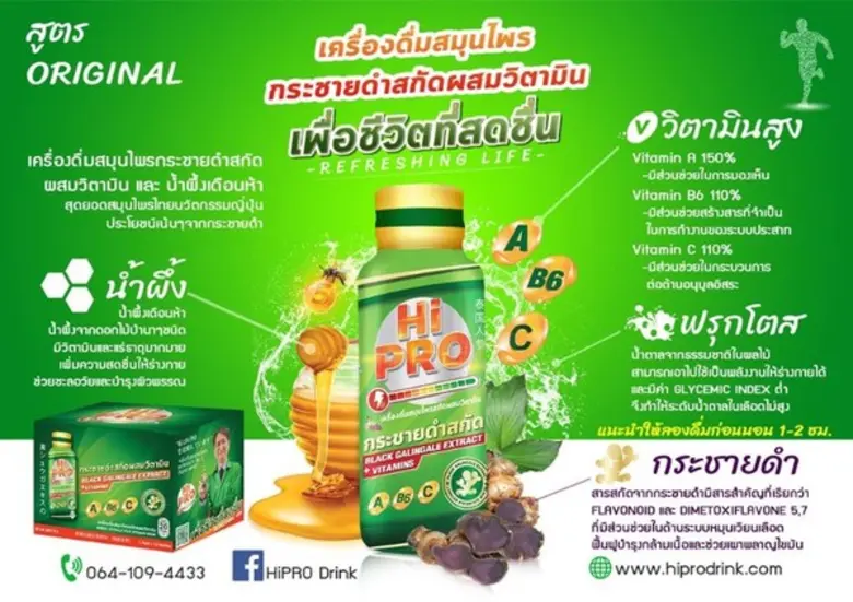 ไฮโปร เครื่องดื่มจากสารสกัดกระชายดำผสมวิตามิน มีจำหน่ายแล้ว ที่ 7-11 ทุกสาขาทั่วประเทศ