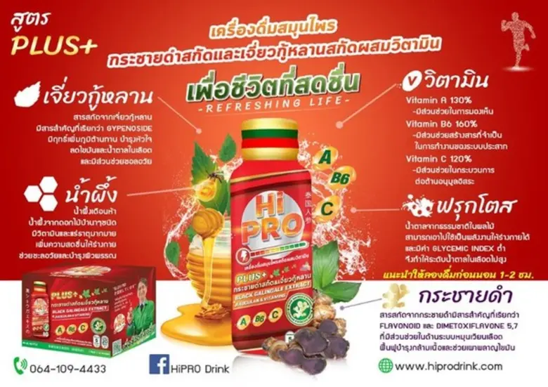 ไฮโปร เครื่องดื่มจากสารสกัดกระชายดำผสมวิตามิน มีจำหน่ายแล้ว ที่ 7-11 ทุกสาขาทั่วประเทศ