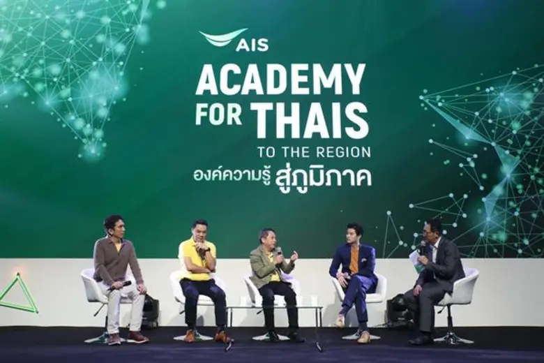 Continue the mission "Think-For" to adjust the Thai business speed, strengthen the knowledge of the digital age, In the AIS ACADEMY for THAIs: to the Region @Chiang Mai
