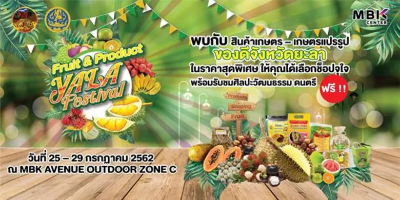 ศูนย์การค้าเอ็ม บี เค เซ็นเตอร์ ร่วมกับ จ...