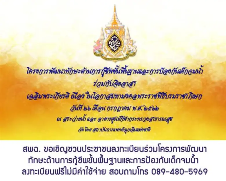 เนื่องในโอกาสมหามงคลพระราชพิธีบรมราชาภิเษ...