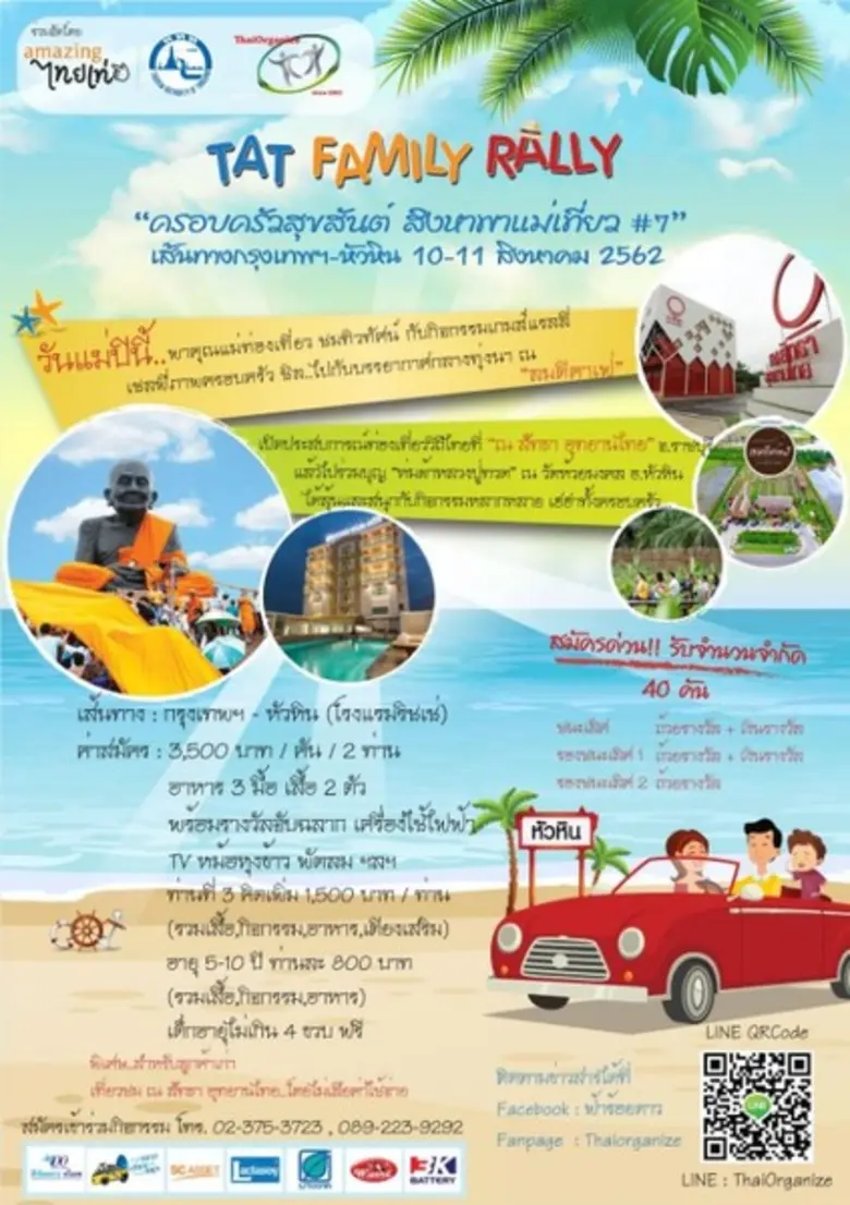 กลับมาอีกแล้ววันหยุดยาวเดือนสิงหาต้อนรับว...