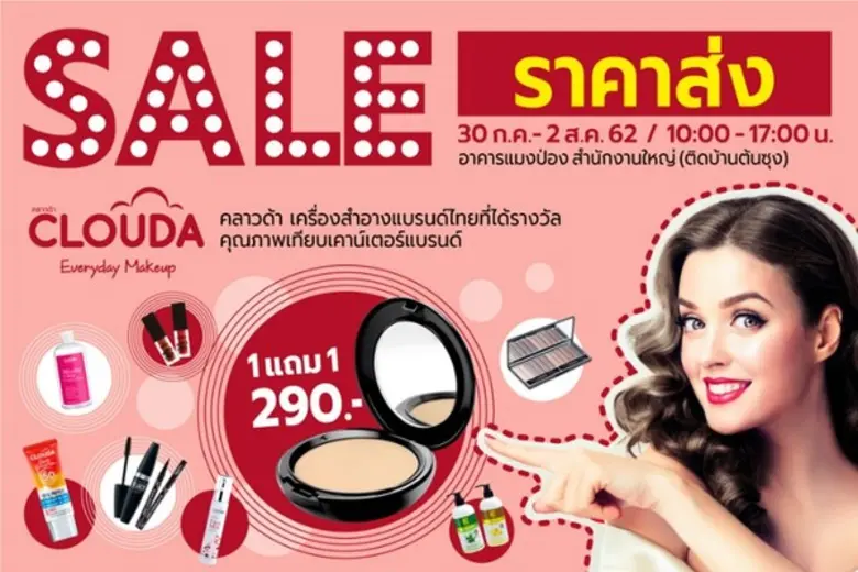 CLOUDA คลาวด้าเครื่องสำอางแบรนด์ไทยที่ได้...