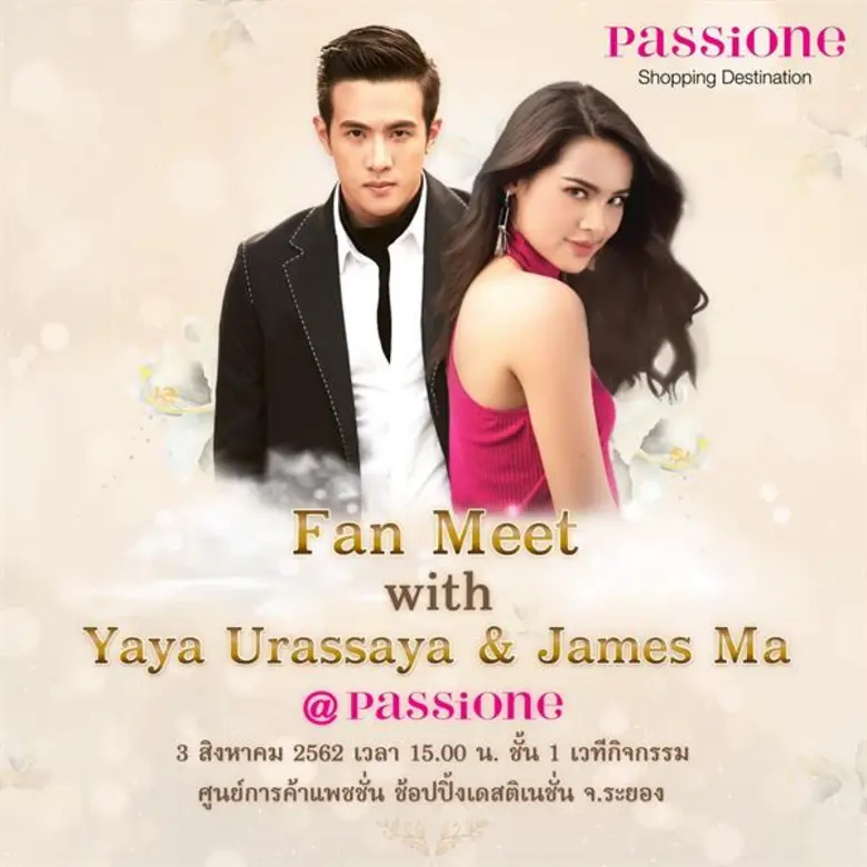 ศูนย์การค้า "แพชชั่น ช้อปปิ้งเดสติเนชั่น"...