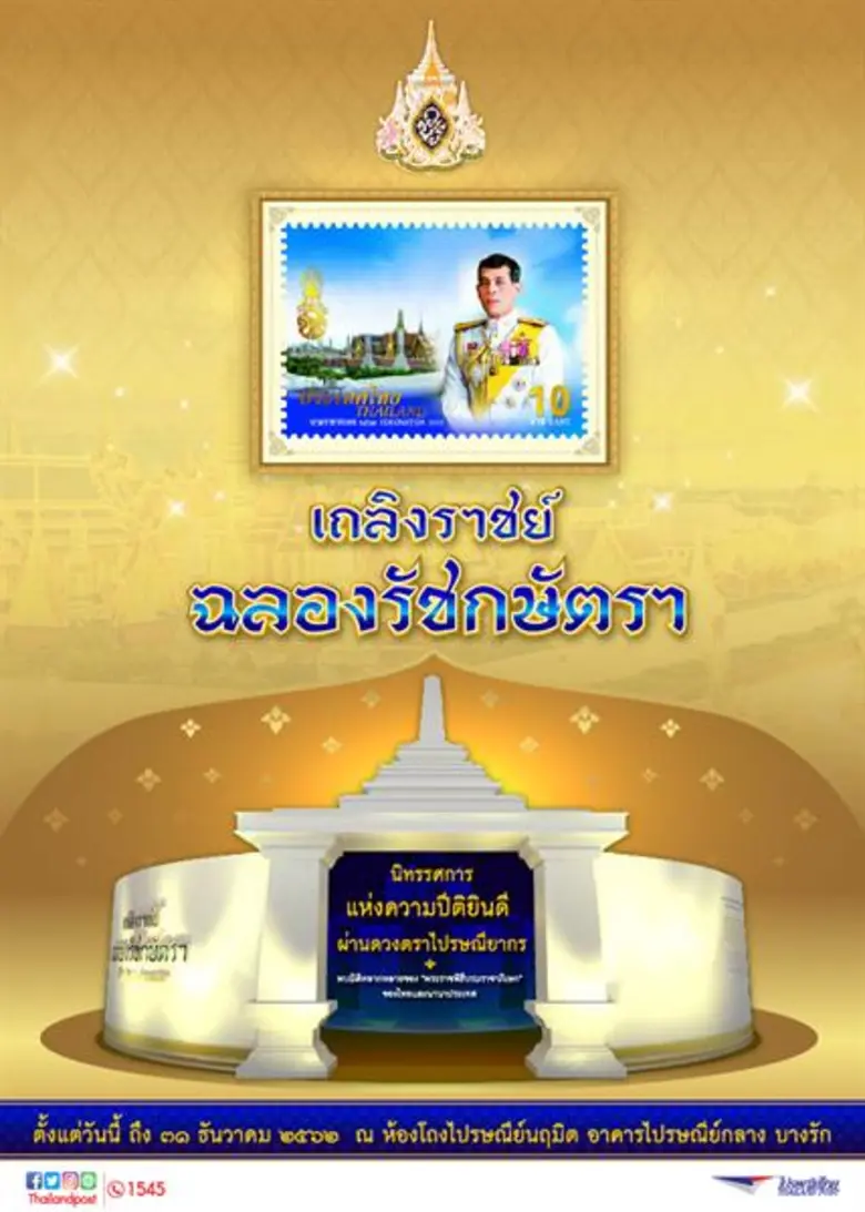 บริษัท ไปรษณีย์ไทย จำกัด (ปณท) เชิญชวนพสก...