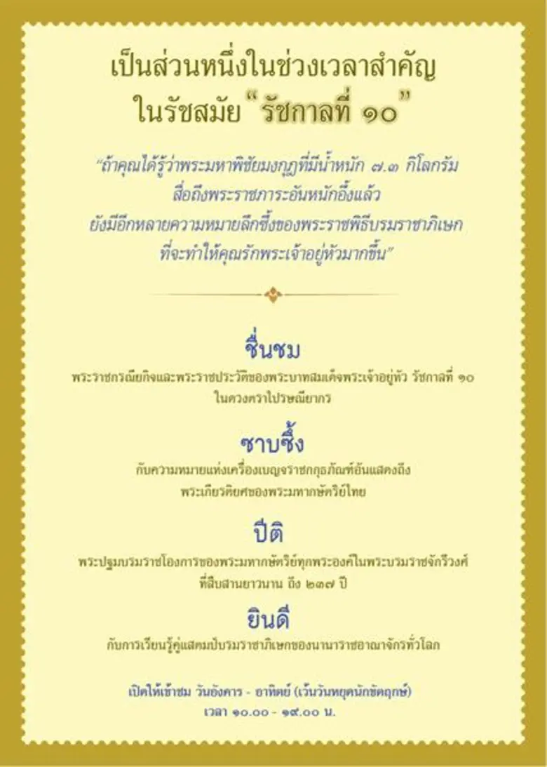 ไปรษณีย์ไทย ชวนชม “เถลิงราชย์ ฉลองรัชกษัตรา” นิทรรศการเทิดไท้รัชกาลที่ 10 พิเศษ! วันเฉลิมพระชนมพรรษา 28 ก.ค. รับฟรีโปสการ์ด และตราประทับพิเศษ