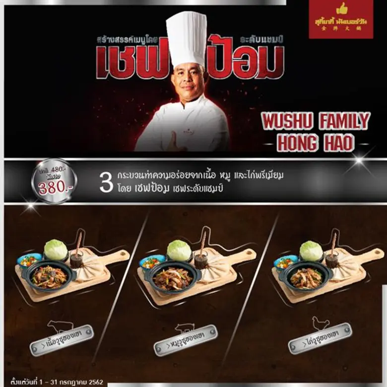 สุกี้ยากี้ นัมเบอร์วัน ยกทัพ เมนูวูซู แฟม...