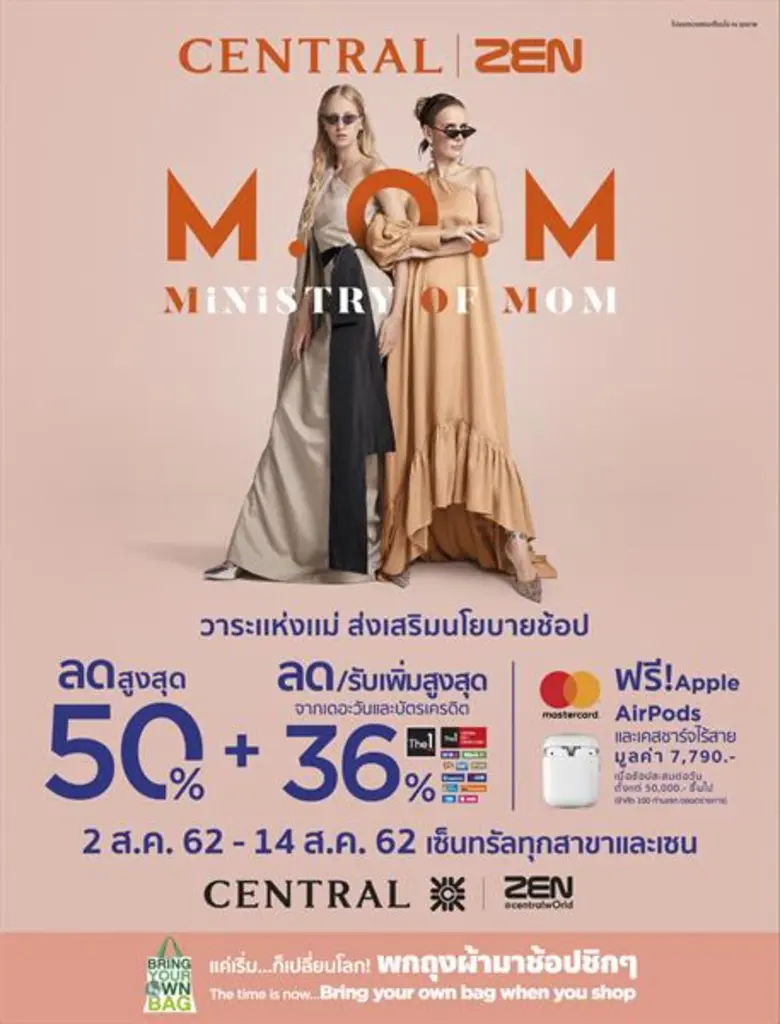 ห้างเซ็นทรัล ชวนลูกๆสร้างโมเม้นต์สุดพิเศษเพื่อคุณแม...