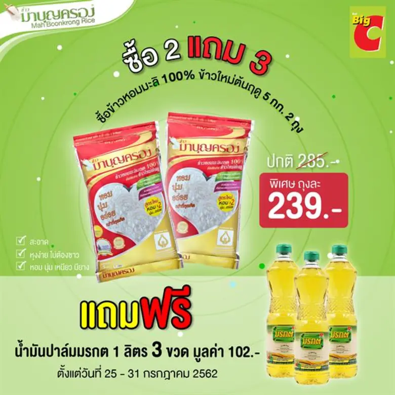 ข้าวมาบุญครอง ชวนคุณมาสัมผัสความหอม นุ่ม ...