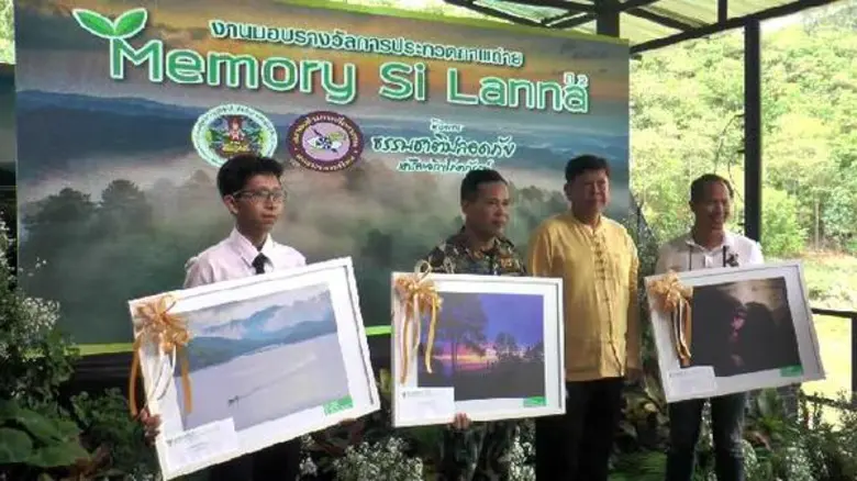 งานมอบรางวัล โครงการประกวดภาพถ่าย ปลุกความคิด...สำนึกรักษ์ธรรมชาติ