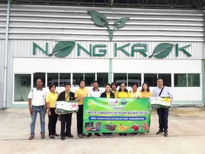 กรมเจรจาการค้าระหว่างประเทศ กระทรวงพาณิชย...