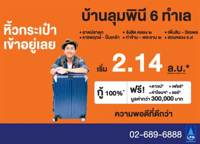 บริษัท แอล.พี.เอ็น.ดีเวลลอปเมนท์ จำกัด (ม...