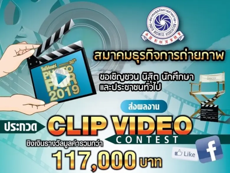 สมาคมธุรกิจการถ่ายภาพ เตรียมจัดงานมหกรรมก...