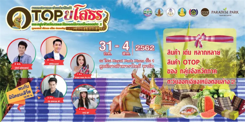 ศูนย์การค้าพาราไดซ์ พาร์ค ธุรกิจศูนย์การค...