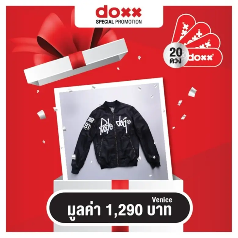 DOXX STAMP PROMOTION คูลๆ ต้อนรับหน้าฝน