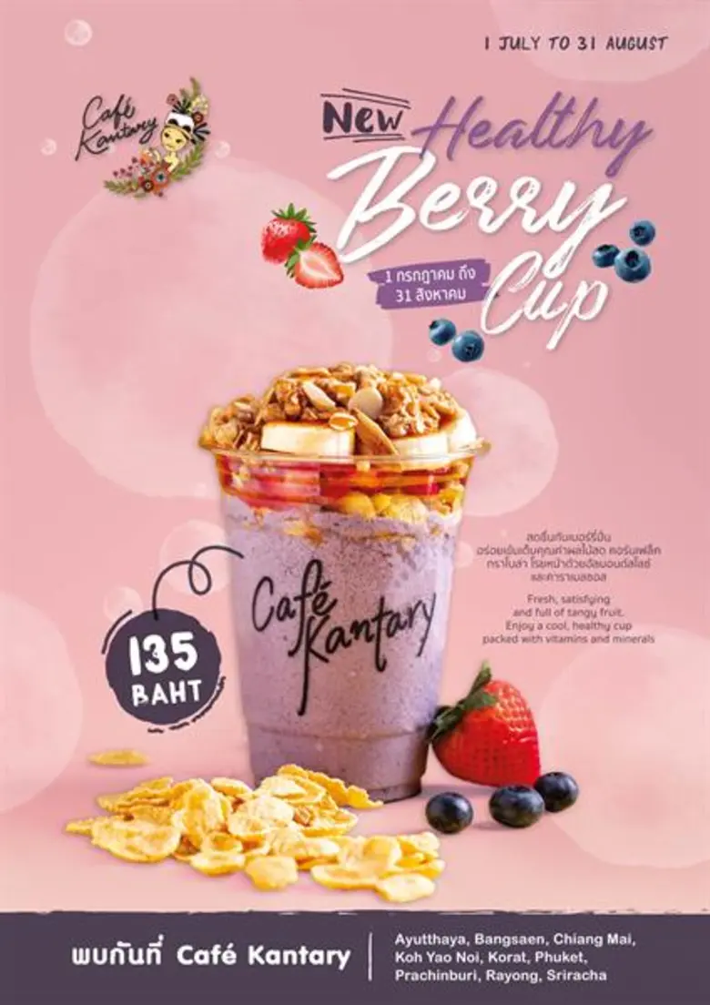 สุขสดชื่นรับหน้าฝนกับเครื่องดื่มสุดชิค “เฮลท์ตี้ เบอร์รี่ คัพ” ณ คาเฟ่ แคนทารี