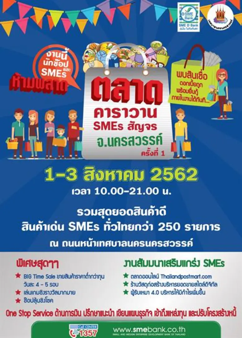 ธพว. ขานรับนโยบายกระตุ้นเศรษฐกิจครึ่งปีหล...