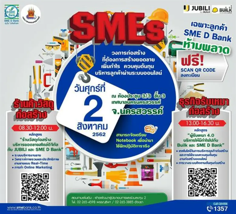 ธพว.ปลุกกระแสช้อปสนั่นสินค้าชุมชน จัดคาราวานสัญจรสุดยอด SMEs ไทย ยกโมเดลตลาดคลองผดุงฯ ไปบริการถึงถิ่น ประเดิม ณ นครสวรรค์ 1-3 ส.ค.นี้