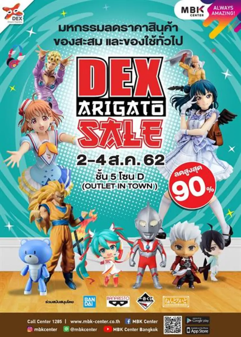 ศูนย์การค้าเอ็ม บี เค เซ็นเตอร์ ร่วมกับ เ...