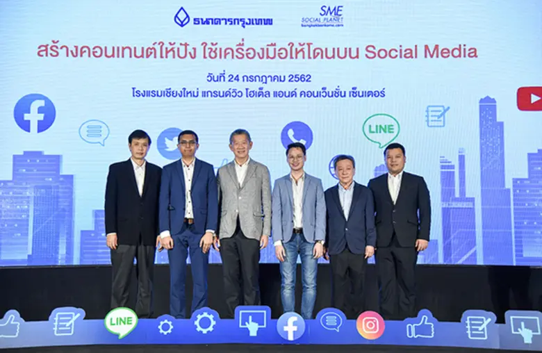 ธนาคารกรุงเทพ จัดสัมมนา "สร้างคอนเทนต์ให้...