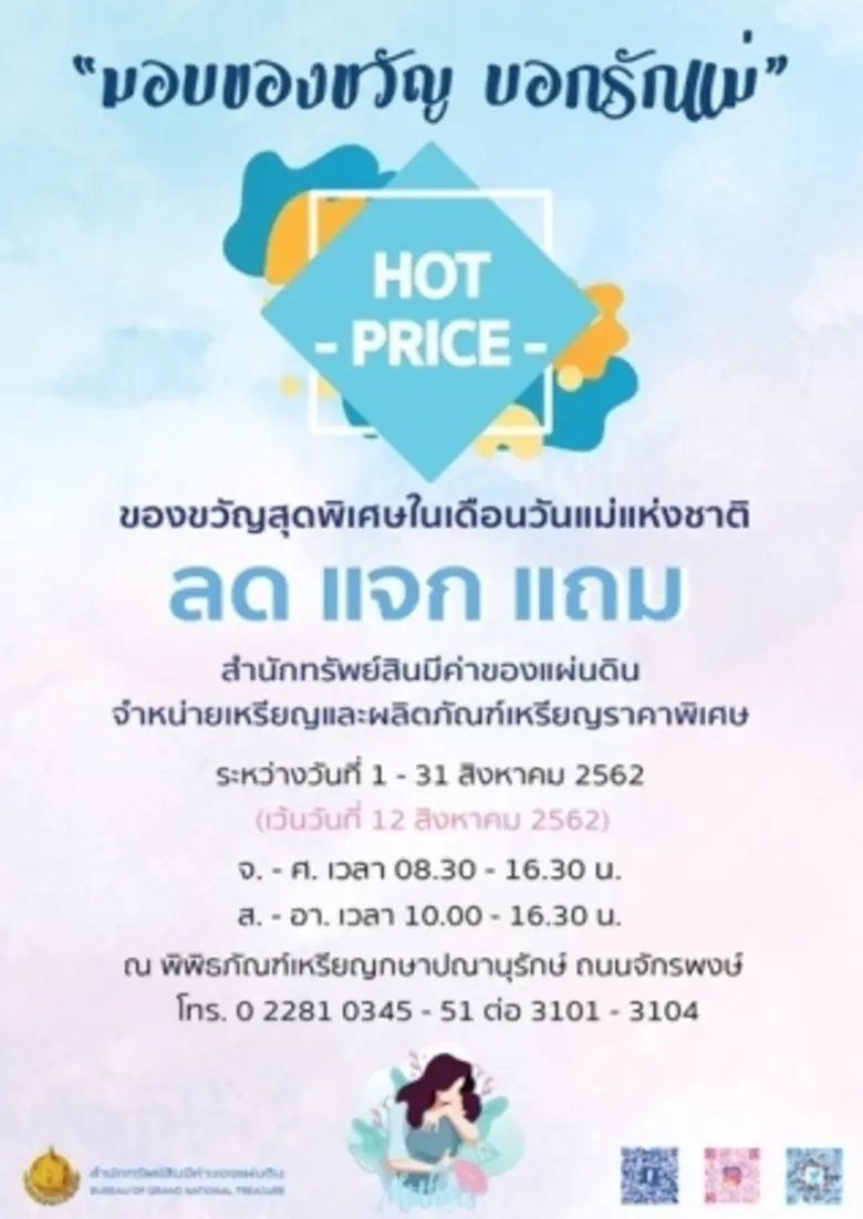 สำนักทรัพย์สินมีค่าของแผ่นดิน กรมธนารักษ์...