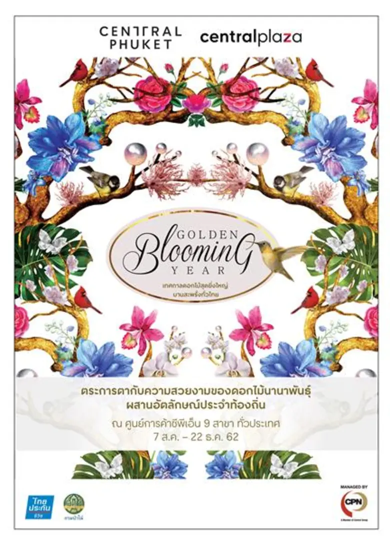 เตรียมพบกับ เทศกาลดอกไม้ครั้งยิ่งใหญ่ระดั...