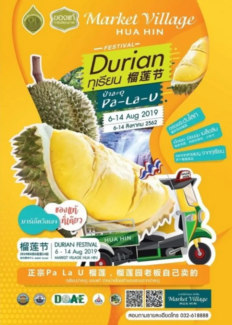 ศูนย์การค้ามาร์เก็ตวิลเลจ ขอเชิญทุกท่านมา...