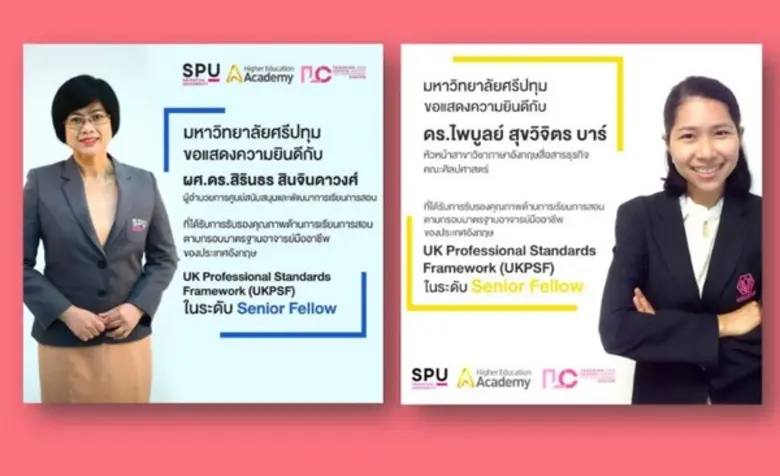 ม.ศรีปทุม รุกหนัก!! สนับสนุนพัฒนาศักยภาพอ...