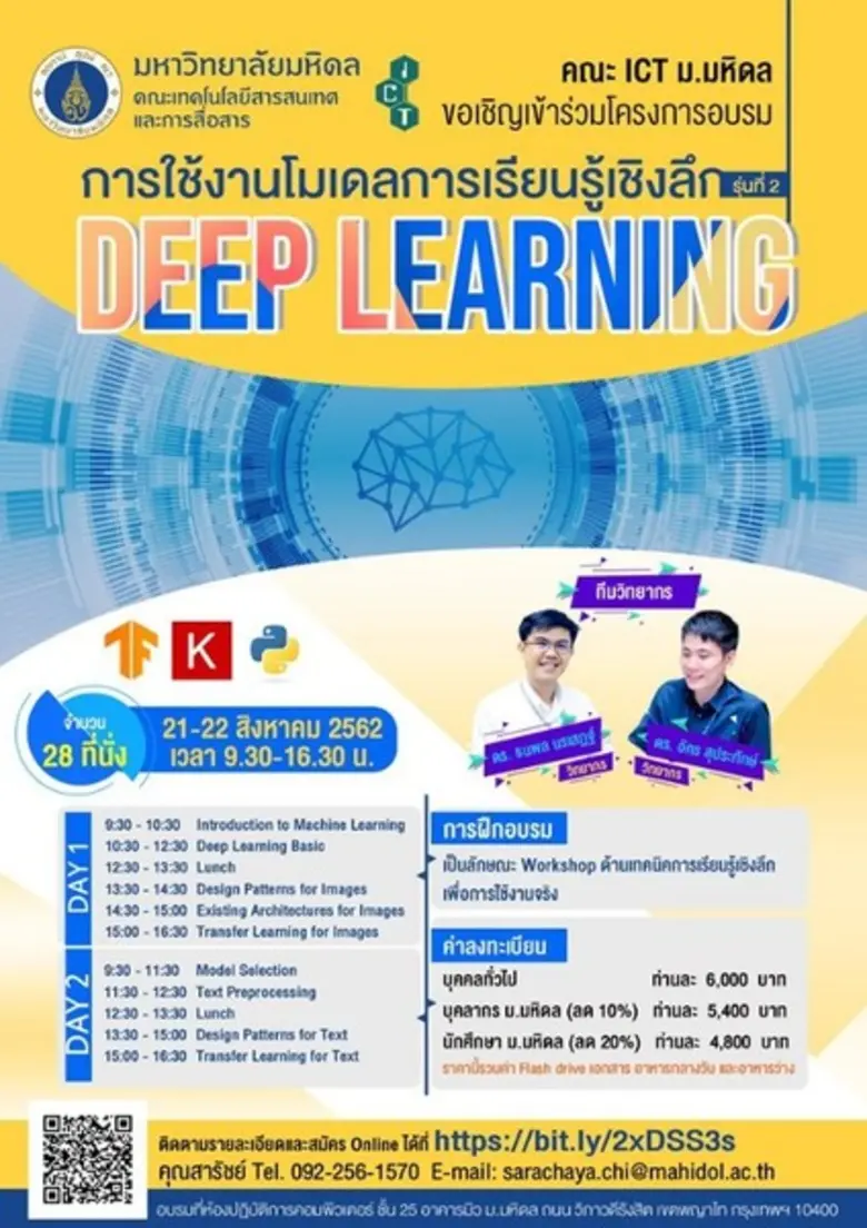 คณะเทคโนโลยีสารสนเทศและการสื่อสาร (ICT) ม...