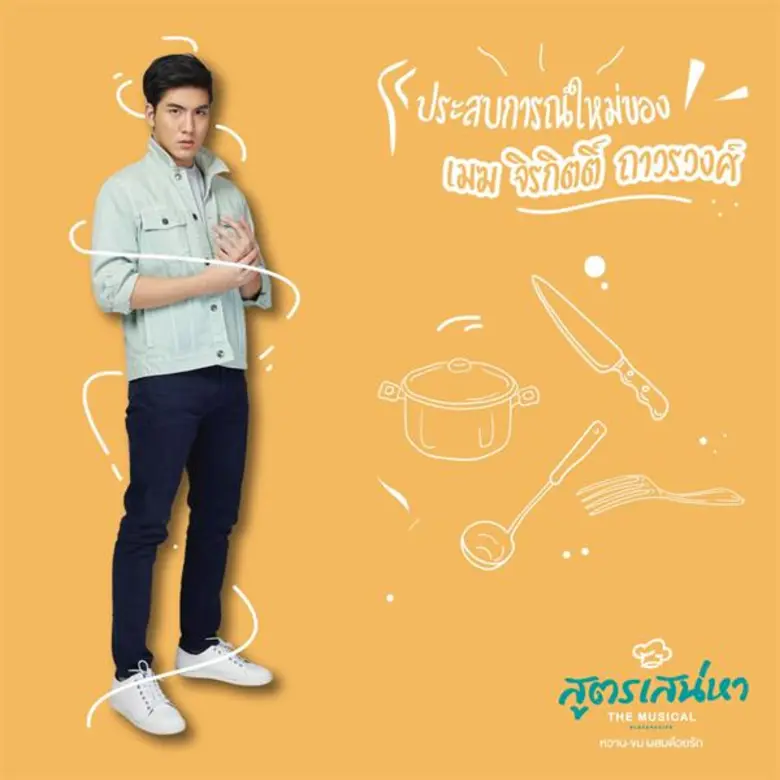 แฟนละครเพลง เปิด 4 เหตุผล สูตรเสน่หา เดอะมิวสิคัล ควรค่าแก่การชม