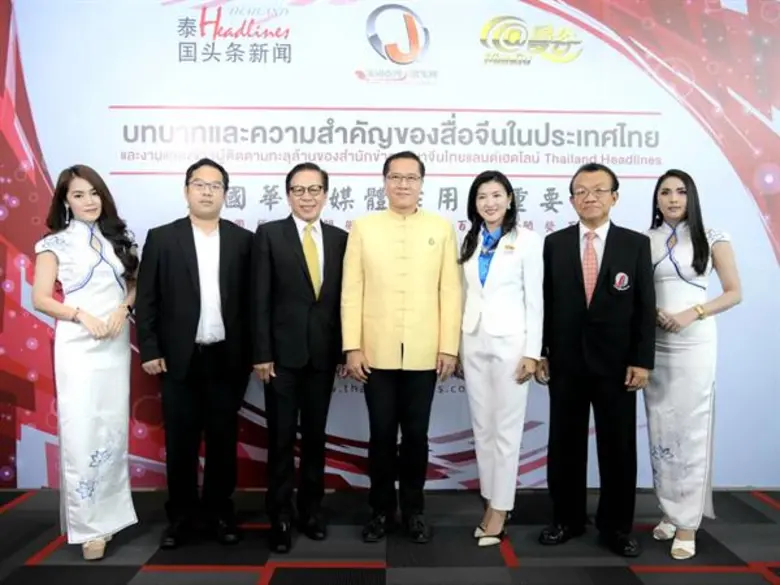 Thailand Headlines จัดเสวนา “บทบาทและความสำคัญของสื่อจีนในประเทศไทย” พร้อมเปิดตัว 2 รายการ Thailand Coming และ Thailand Headlines online