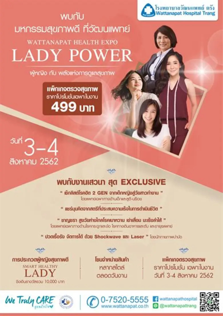 โรงพยาบาลวัฒนแพทย์ ตรัง จัดมหกรรมสุขภาพดี...