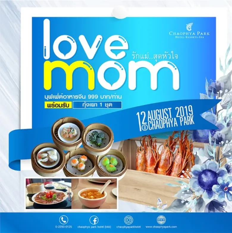 12 สิงหาคมนี้ วันแม่แห่งชาติ ร่วมส่งความร...