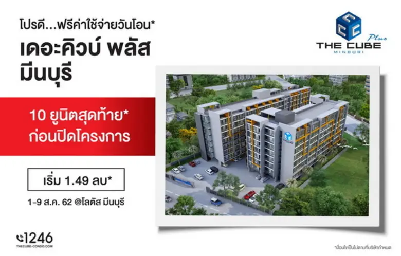 เดอะคิวบ์ พลัส มีนบุรี (The Cube Plus Min...
