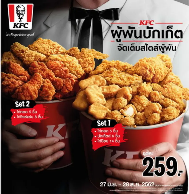 เคเอฟซี ยืนหนึ่งตัวจริงเรื่องไก่ทอด ส่งโป...
