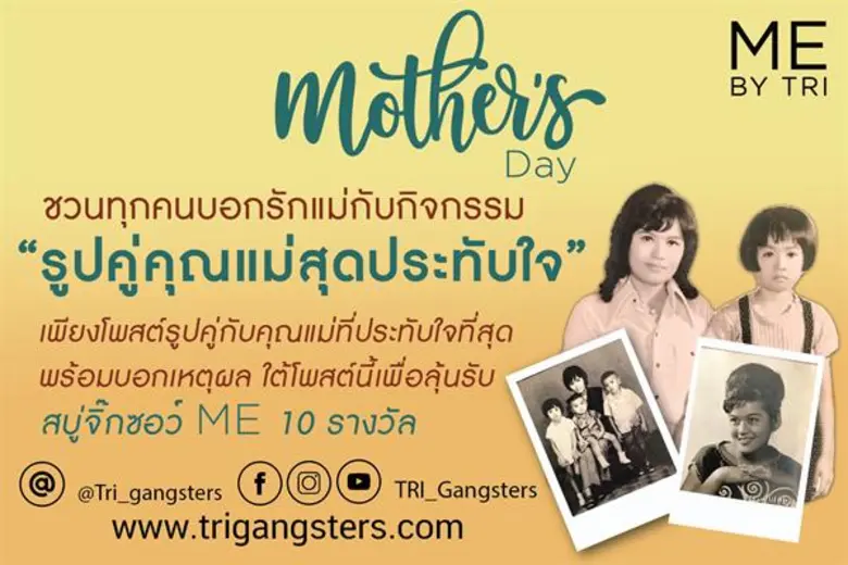 เนื่องในโอกาสวันแม่แห่งชาติ 2562 ซึ่งตรงก...