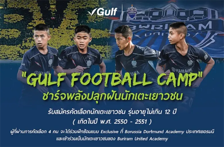 กลุ่มบริษัท กัลฟ์ ผู้ผลิตพลังงานชั้นนำของ...