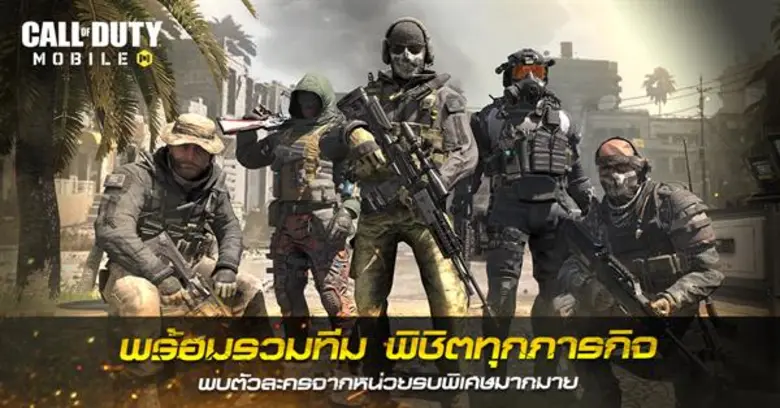 การีนาเปิดตัว 'Call of Duty(R) Mobile – Garena’ เกม FPS ระดับตำนานในรูปแบบเกมมือถือ รุกตลาด 'Hardcore-Casual’ ในเอเชียตะวันออกเฉียงใต้ คาดประเทศไทยทะลุเป้า 1 ล้านดาวน์โหลดภายใน 1 เดือน