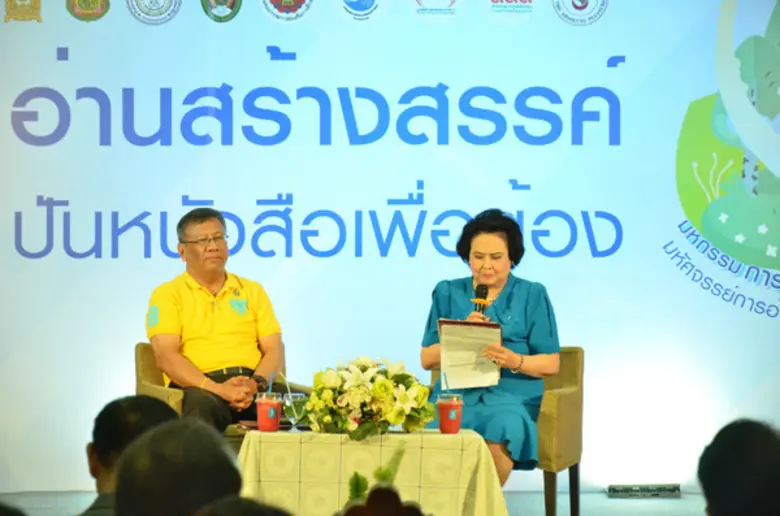 มหกรรมการอ่านแห่งชาติ ครั้งที่ 3 เปิดประตูความรู้นักอ่านปฐมวัยแดนอีสาน ในงานสัปดาห์หนังสือและการเรียนรู้อุบลราชธานี ครั้งที่ 11