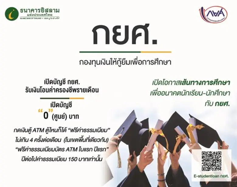 ธนาคารอิสลามแห่งประเทศไทย (ไอแบงก์) ร่วมส...