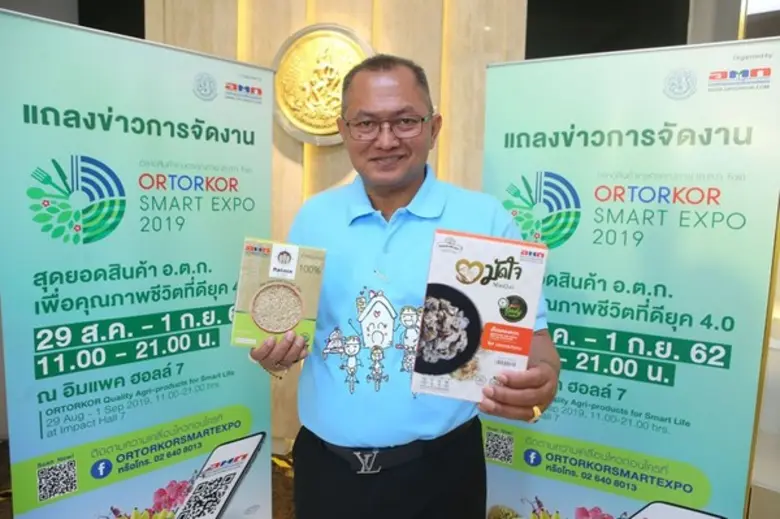 “ORTORKOR SMART EXPO 2019” ตลาดสินค้าเกษตรคุณภาพ (อ.ต.ก. Fair) มหกรรมสินค้าเกษตรที่ยิ่งใหญ่ที่สุดแห่งปี
