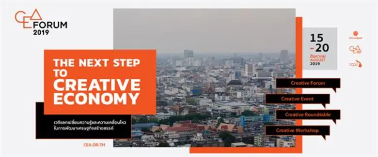 สำนักงานส่งเสริมเศรษฐกิจสร้างสรรค์ (องค์การมหาชน) ห...