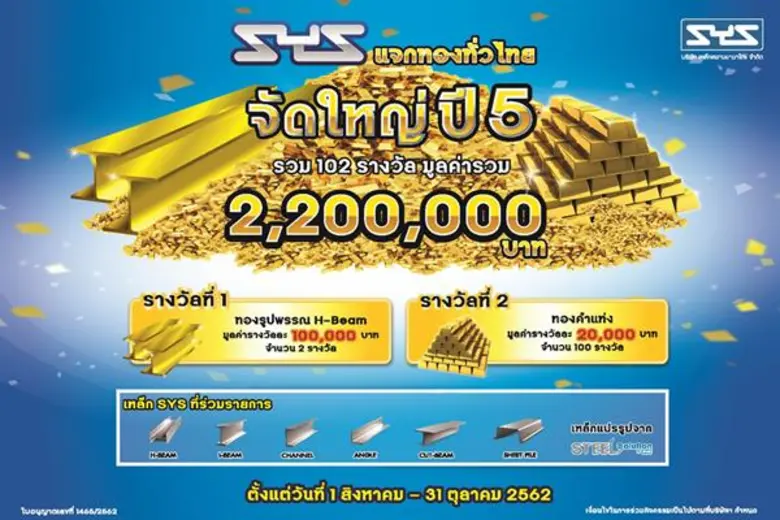 บริษัท เหล็กสยามยามาโตะ จำกัด หรือ SYS ผู...